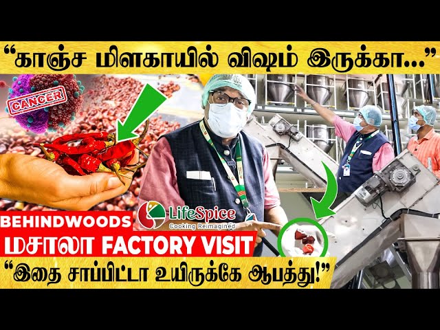 Load video: Lifespice Factory visit video on Behindwoods - Tamil